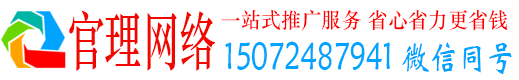 佛山官理百度推广